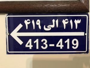 A hotel room sign in Iran | Persian numerals | VincePerfetto.com
